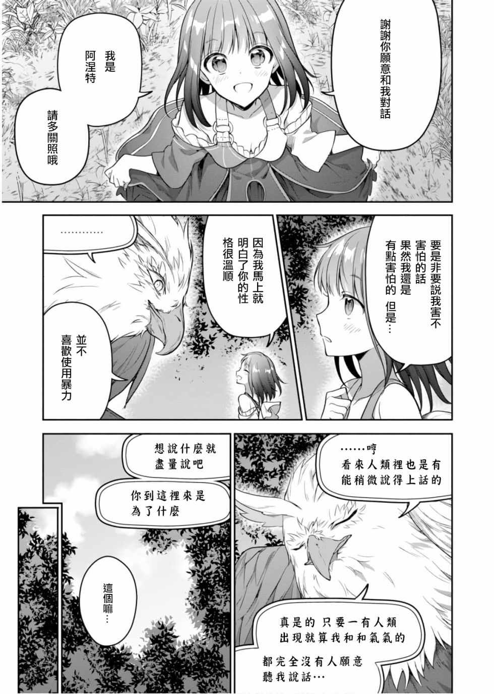 《转生奇谭》漫画最新章节第16.5话免费下拉式在线观看章节第【3】张图片