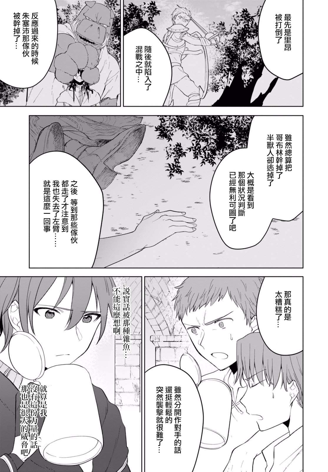 《转生奇谭》漫画最新章节第8话免费下拉式在线观看章节第【21】张图片