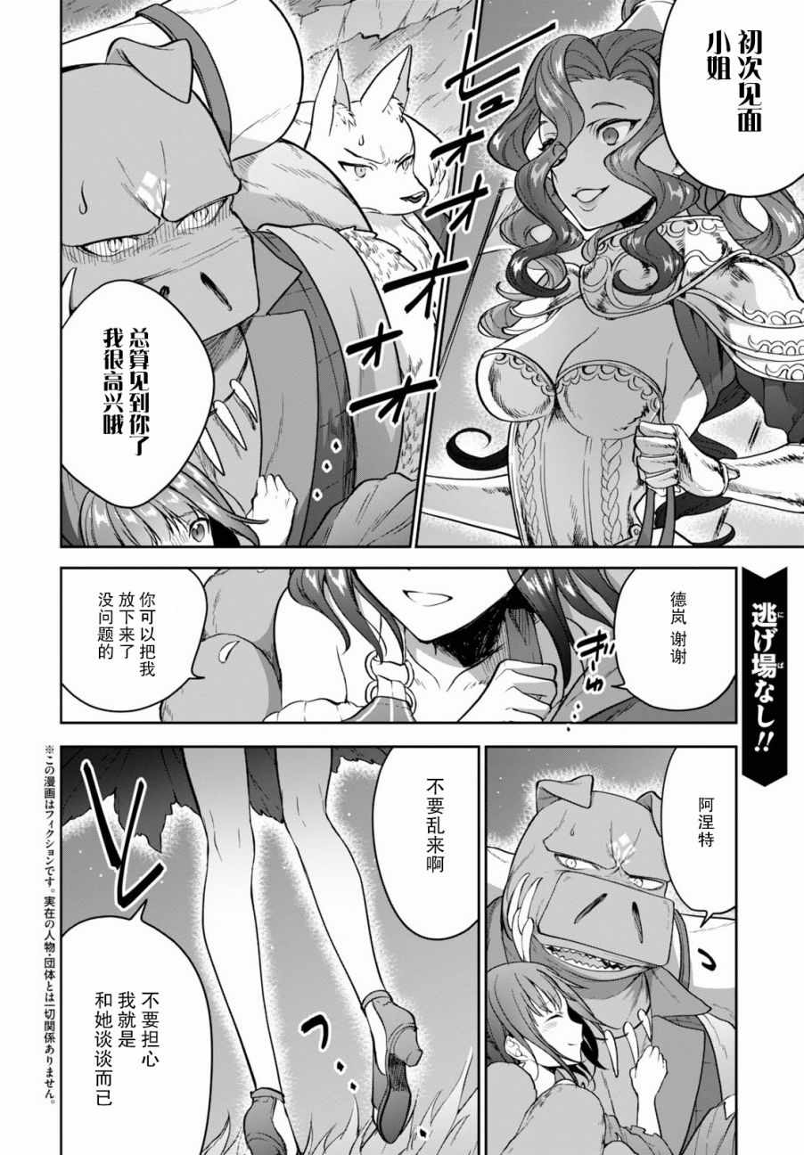 《转生奇谭》漫画最新章节第12话免费下拉式在线观看章节第【2】张图片