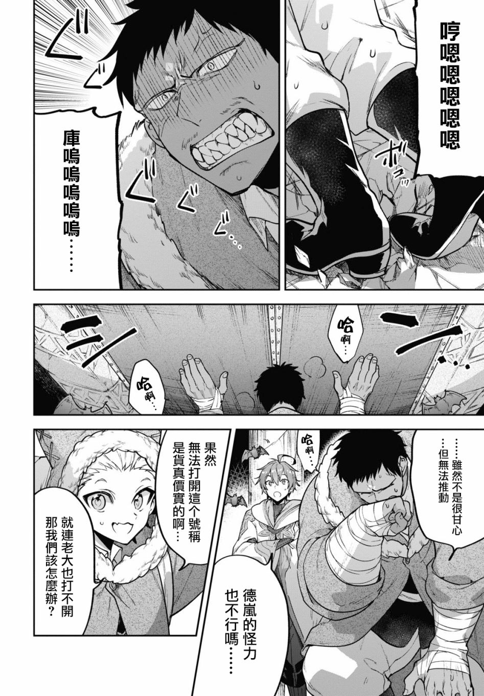 《转生奇谭》漫画最新章节第31话免费下拉式在线观看章节第【4】张图片