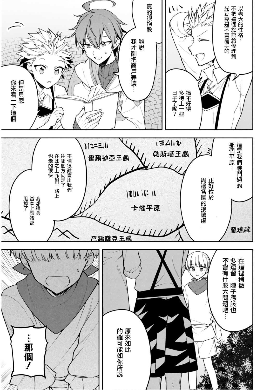 《转生奇谭》漫画最新章节第24话 邂逅免费下拉式在线观看章节第【11】张图片