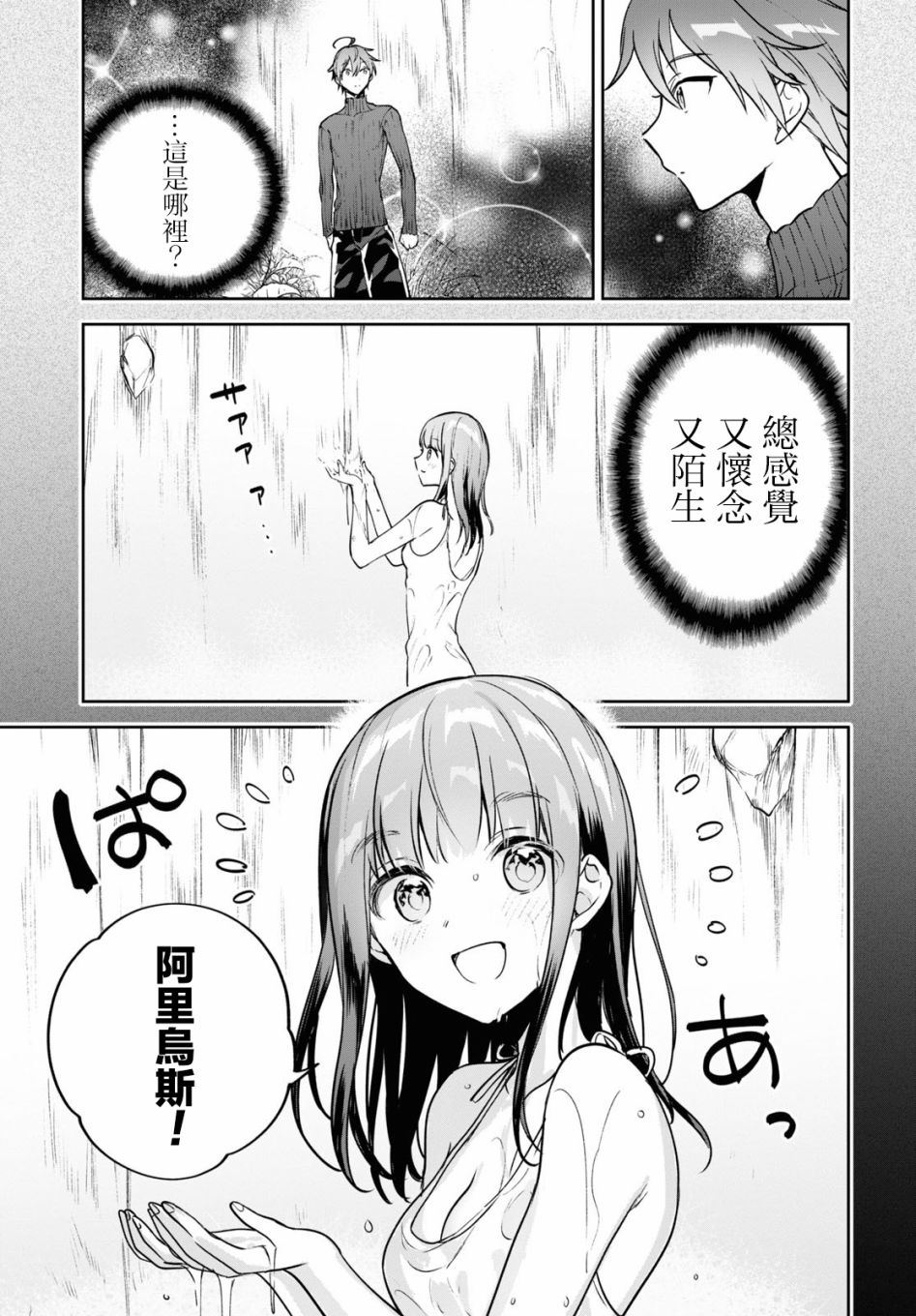 《转生奇谭》漫画最新章节第32话免费下拉式在线观看章节第【16】张图片