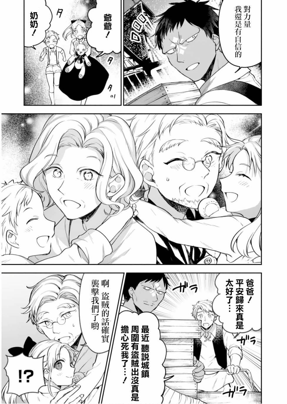 《转生奇谭》漫画最新章节第21.5话免费下拉式在线观看章节第【21】张图片