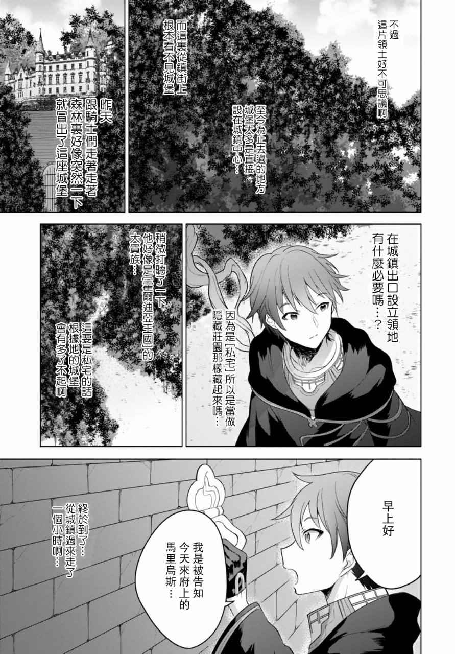 《转生奇谭》漫画最新章节第7话免费下拉式在线观看章节第【10】张图片