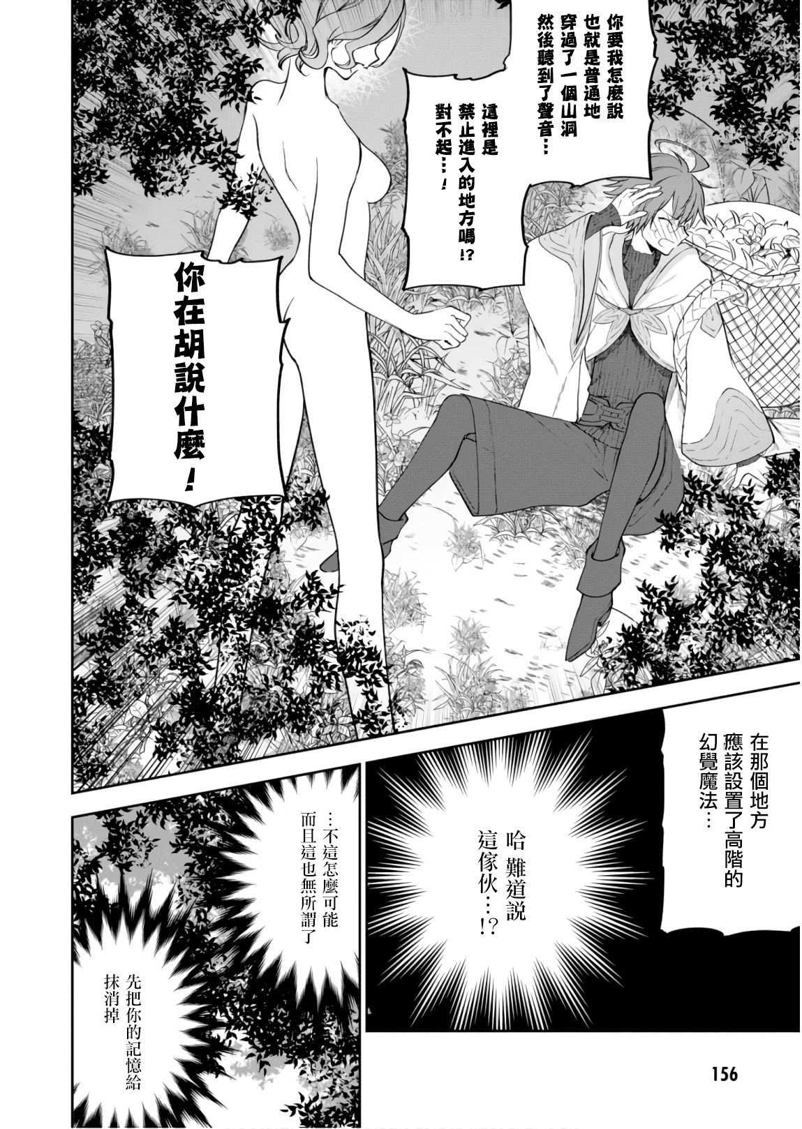 《转生奇谭》漫画最新章节第24话 邂逅免费下拉式在线观看章节第【22】张图片