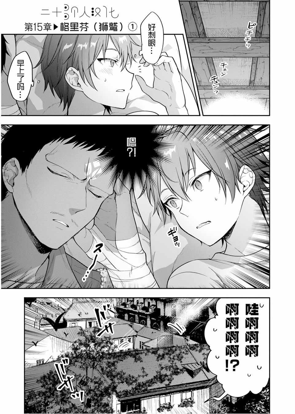 《转生奇谭》漫画最新章节第16话免费下拉式在线观看章节第【1】张图片