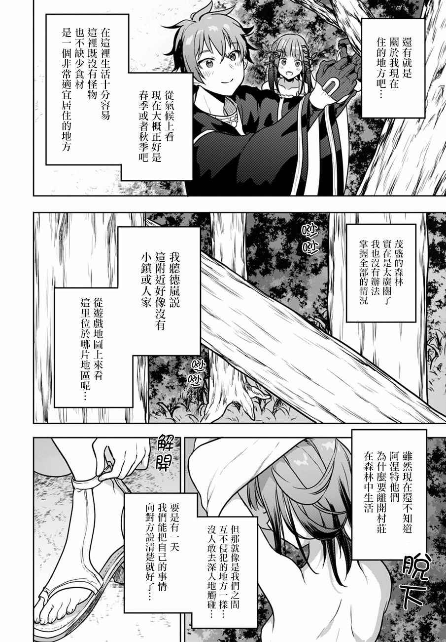 《转生奇谭》漫画最新章节第2话免费下拉式在线观看章节第【15】张图片