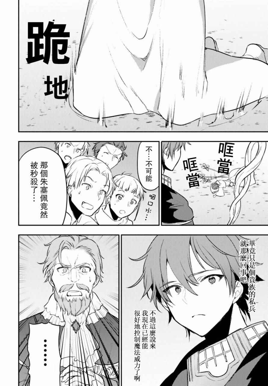 《转生奇谭》漫画最新章节第5话免费下拉式在线观看章节第【24】张图片