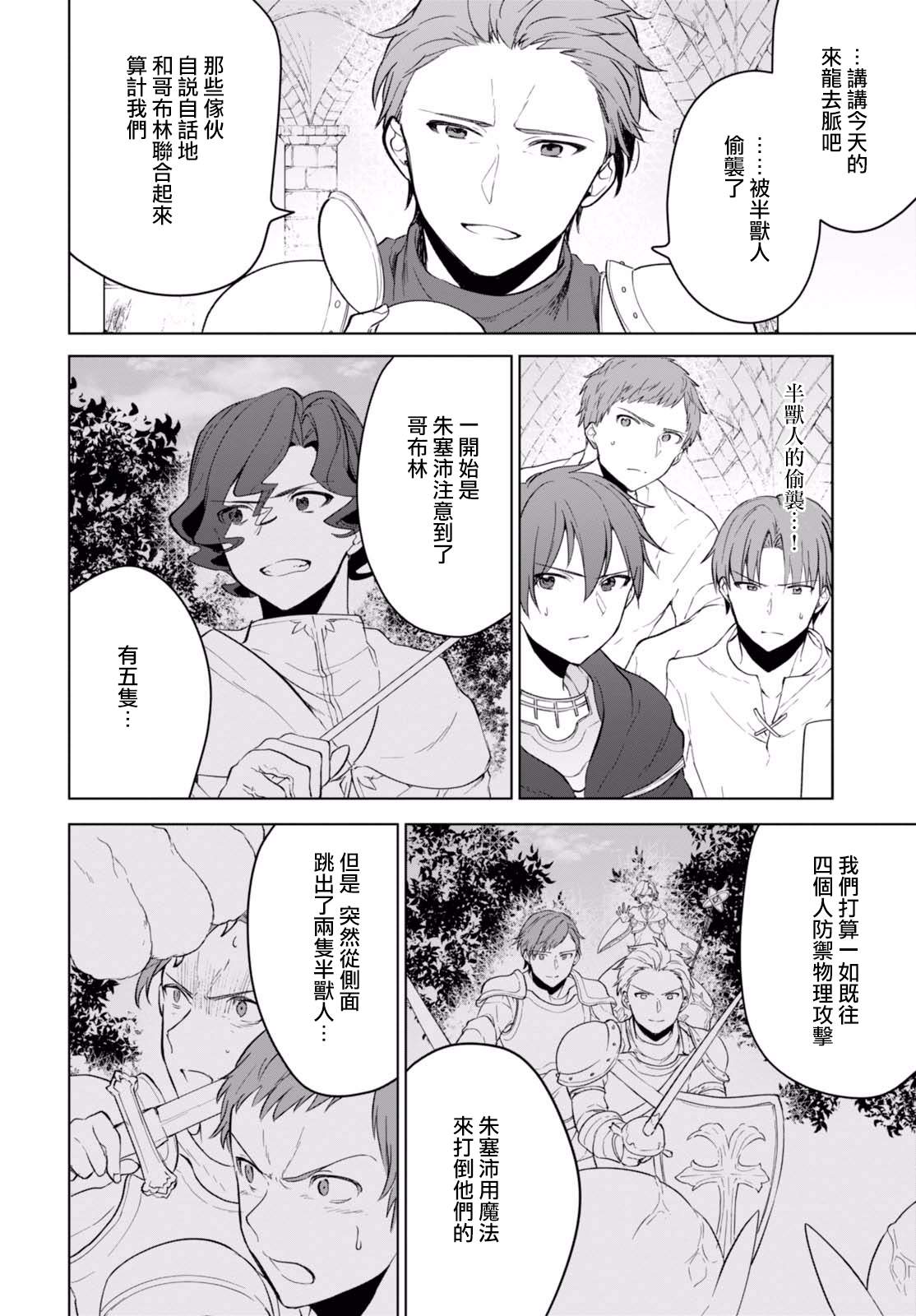 《转生奇谭》漫画最新章节第8话免费下拉式在线观看章节第【20】张图片