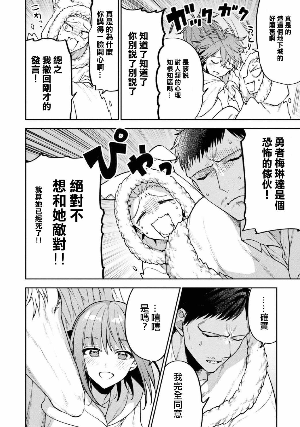 《转生奇谭》漫画最新章节第29话 地下遗迹的试炼（2）免费下拉式在线观看章节第【16】张图片