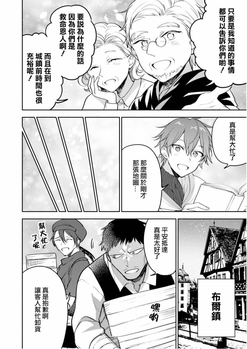 《转生奇谭》漫画最新章节第21.5话免费下拉式在线观看章节第【20】张图片