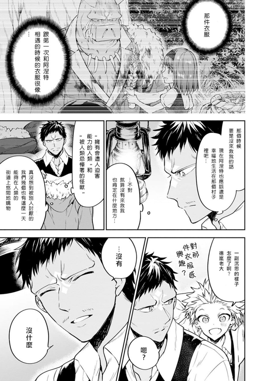 《转生奇谭》漫画最新章节第19话免费下拉式在线观看章节第【8】张图片