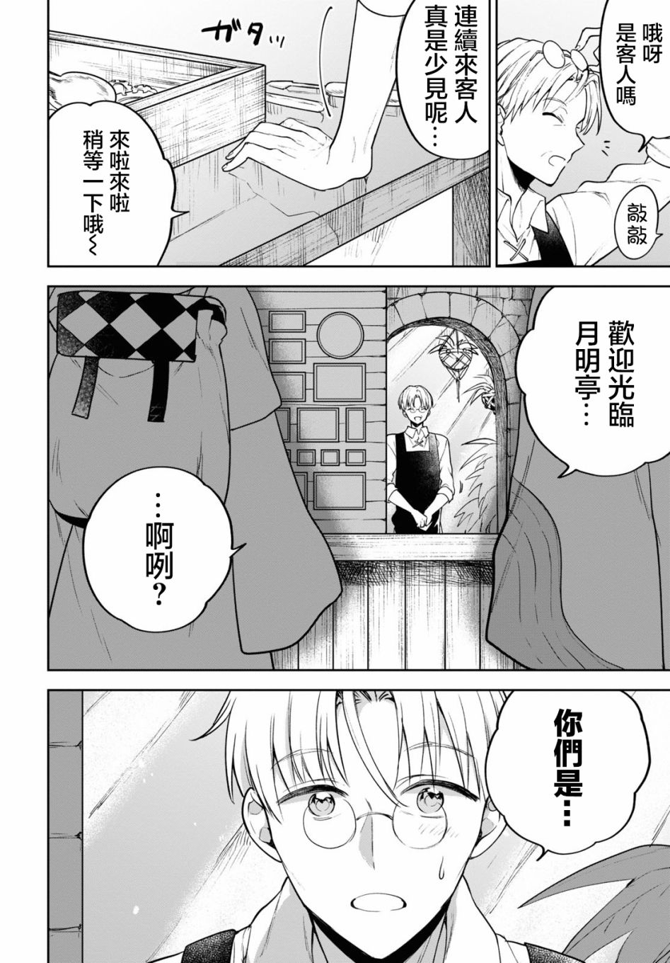 《转生奇谭》漫画最新章节第32话免费下拉式在线观看章节第【5】张图片