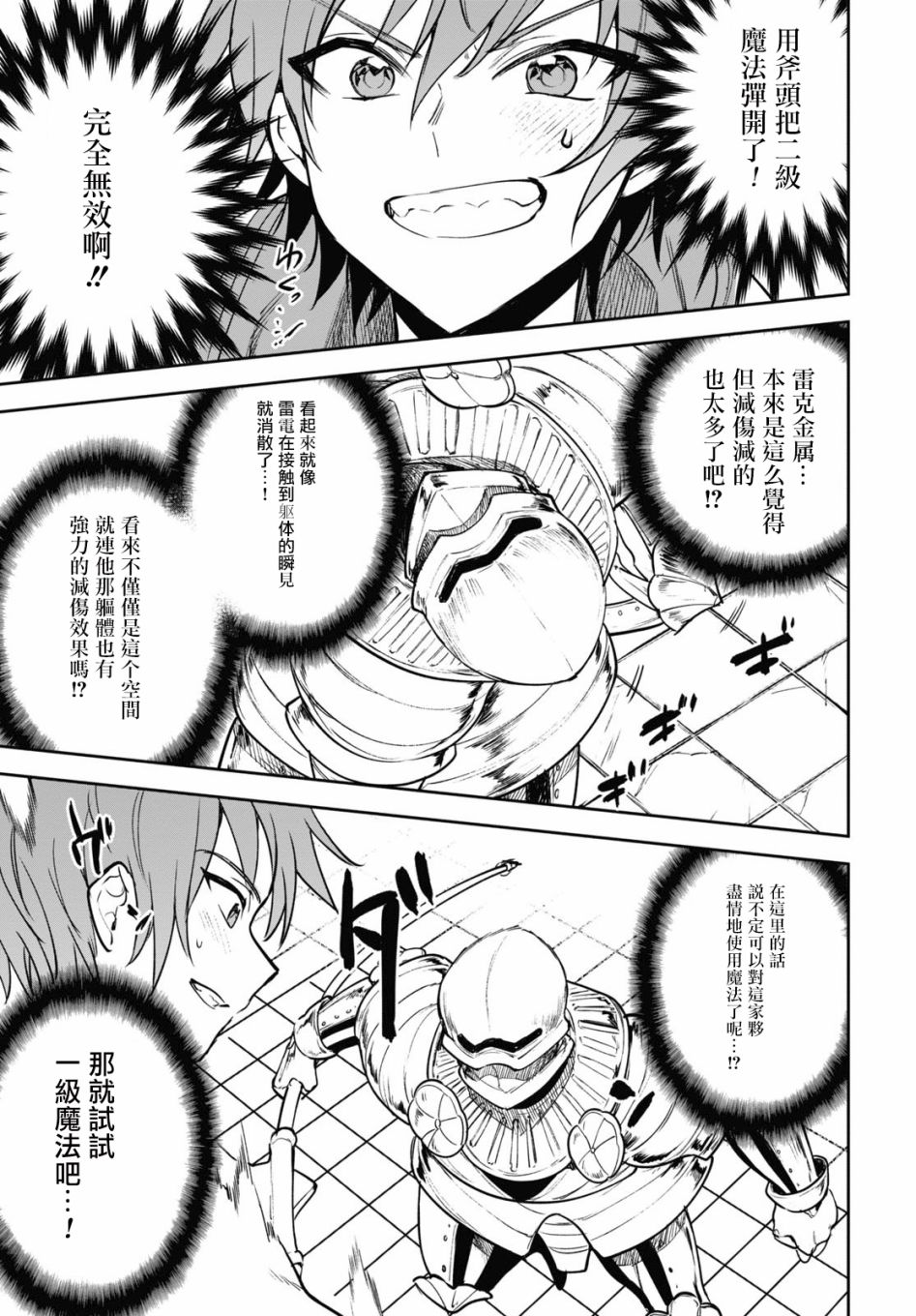 《转生奇谭》漫画最新章节第31话免费下拉式在线观看章节第【17】张图片