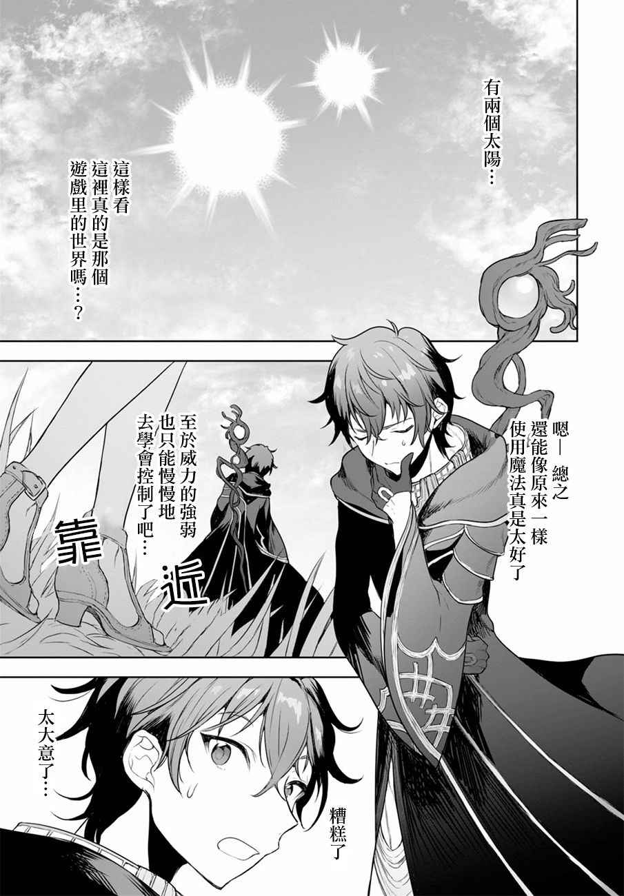 《转生奇谭》漫画最新章节第1话免费下拉式在线观看章节第【15】张图片