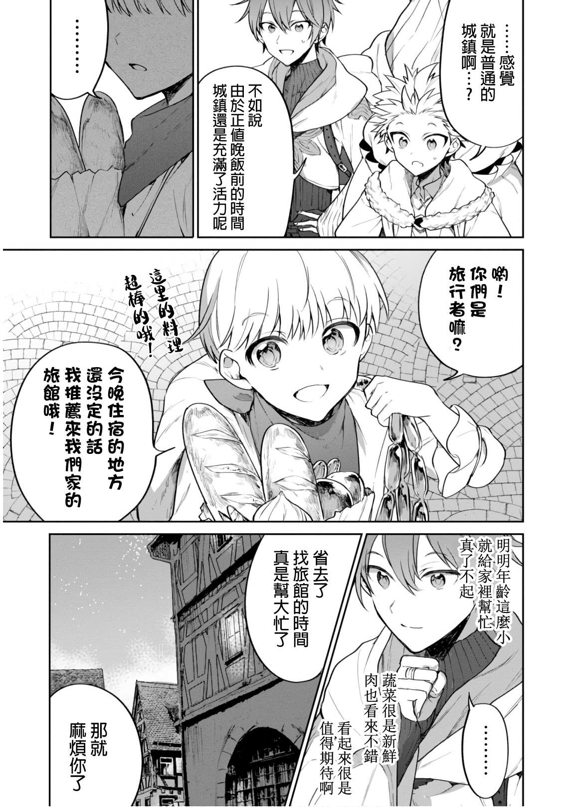 《转生奇谭》漫画最新章节第23话 瑟盖之街免费下拉式在线观看章节第【17】张图片