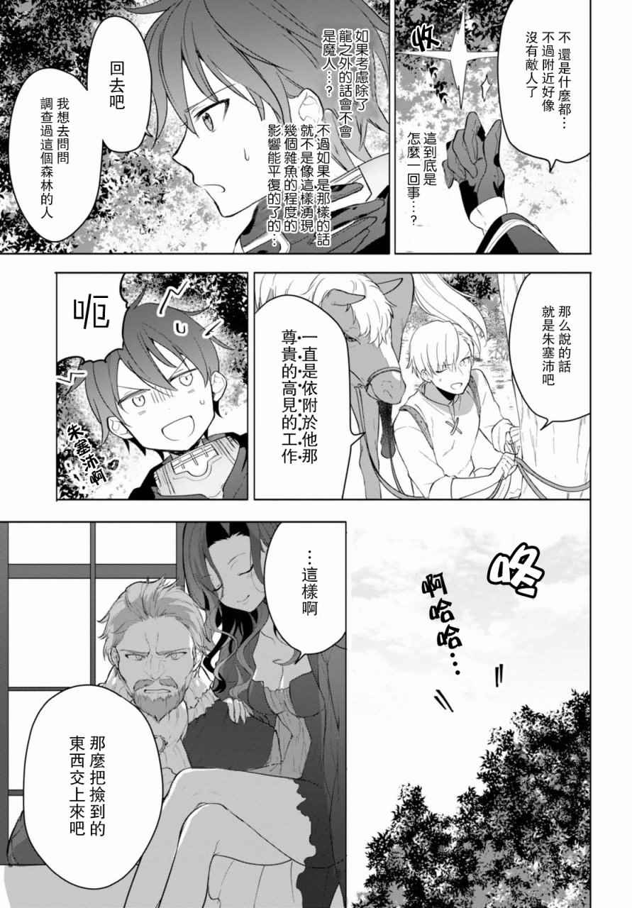 《转生奇谭》漫画最新章节第7话免费下拉式在线观看章节第【34】张图片