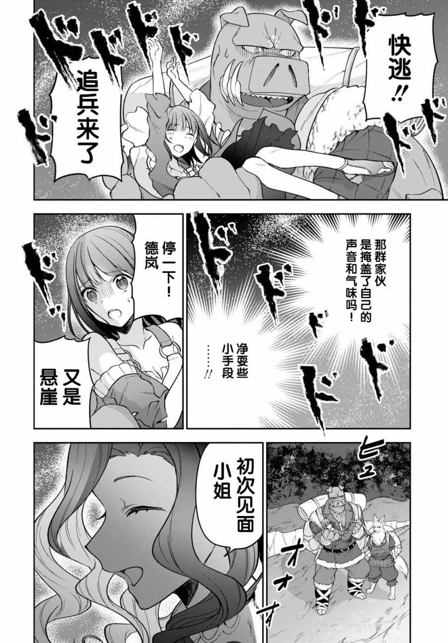 《转生奇谭》漫画最新章节第11话免费下拉式在线观看章节第【30】张图片