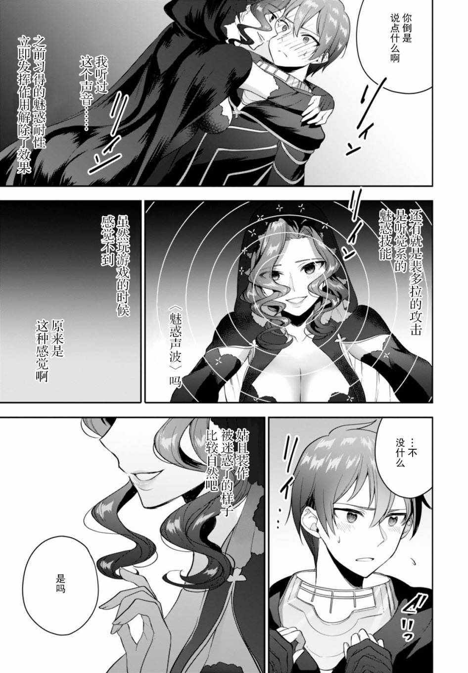 《转生奇谭》漫画最新章节第10话免费下拉式在线观看章节第【5】张图片