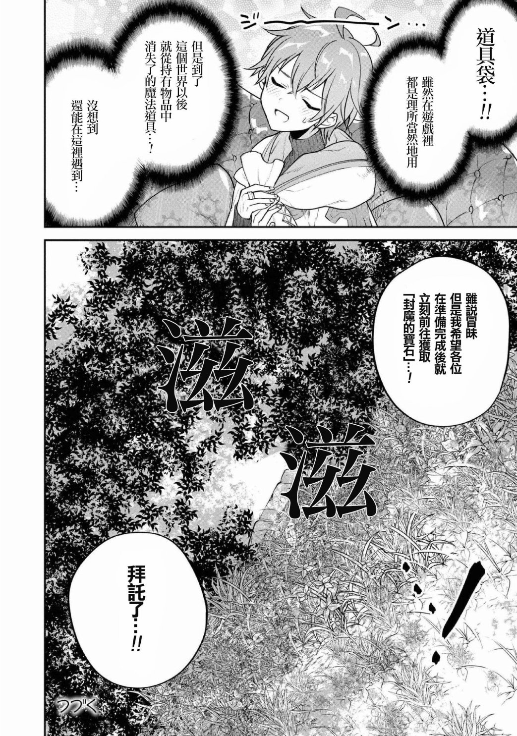 《转生奇谭》漫画最新章节第27话免费下拉式在线观看章节第【34】张图片