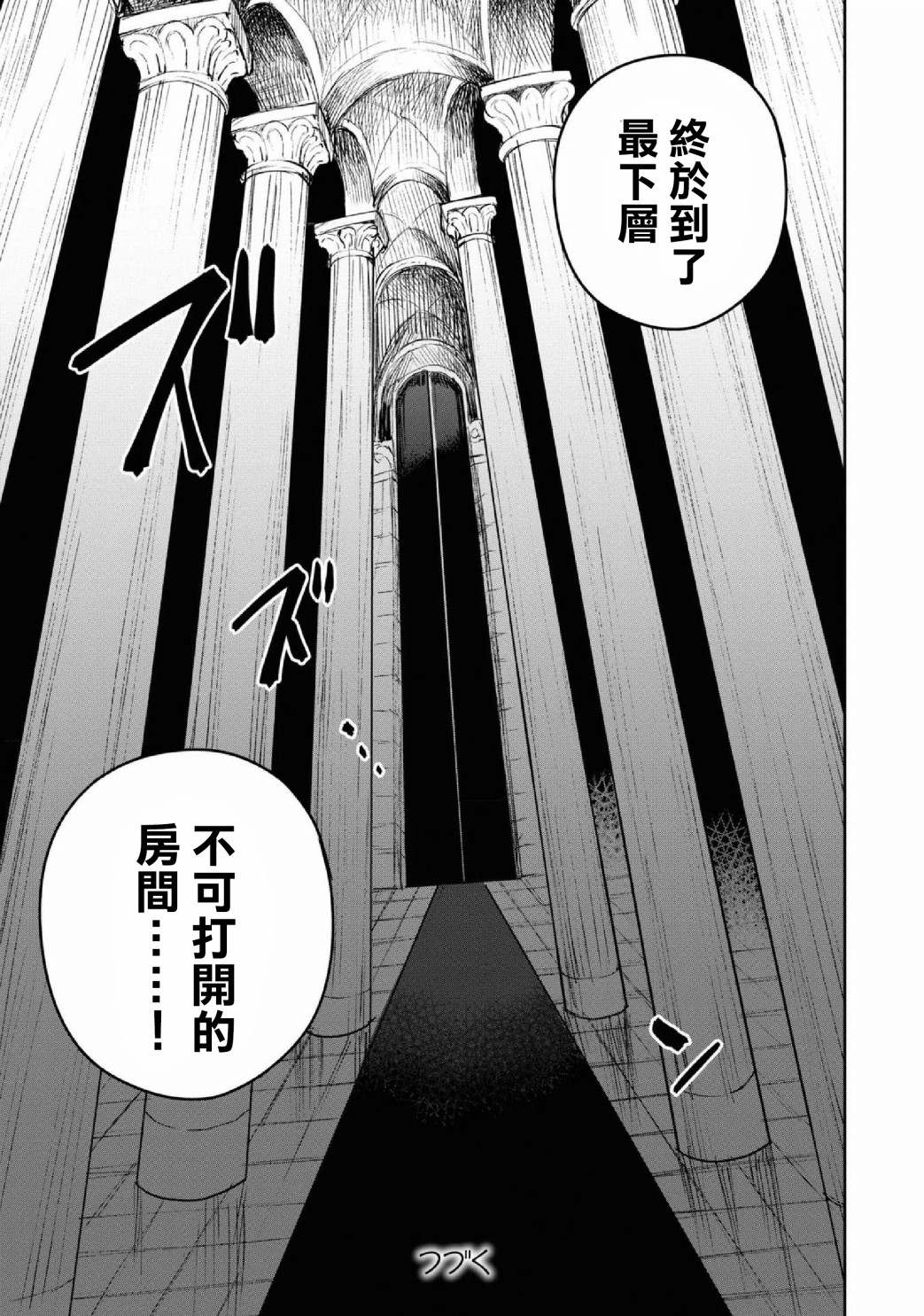 《转生奇谭》漫画最新章节第29话 地下遗迹的试炼（2）免费下拉式在线观看章节第【23】张图片