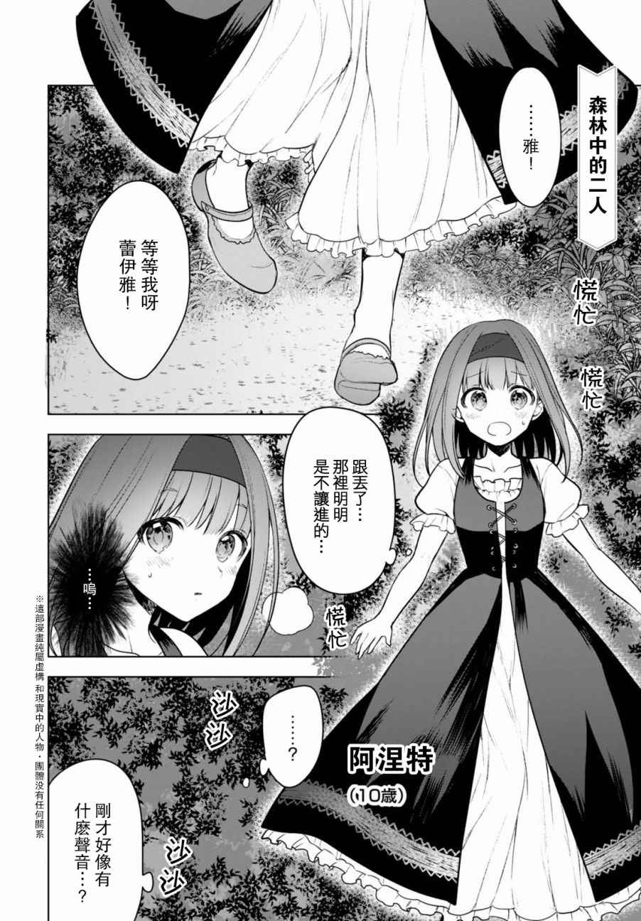 《转生奇谭》漫画最新章节特别话免费下拉式在线观看章节第【3】张图片