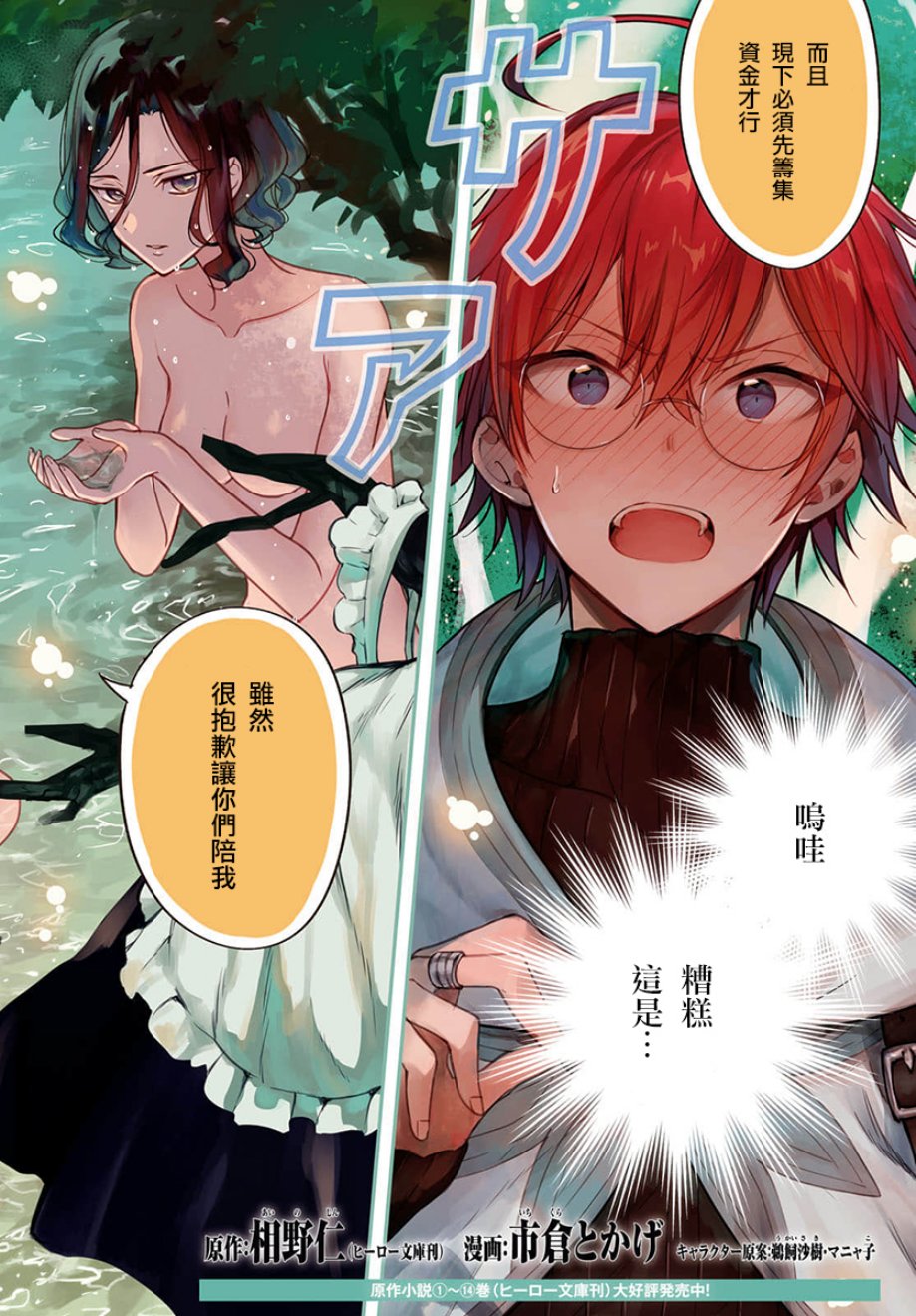 《转生奇谭》漫画最新章节第19话免费下拉式在线观看章节第【2】张图片