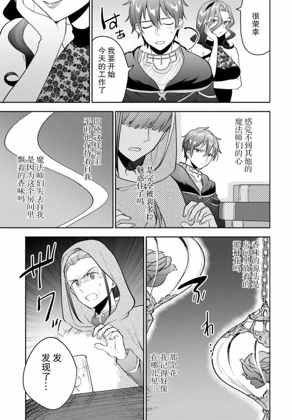 《转生奇谭》漫画最新章节第10话免费下拉式在线观看章节第【24】张图片