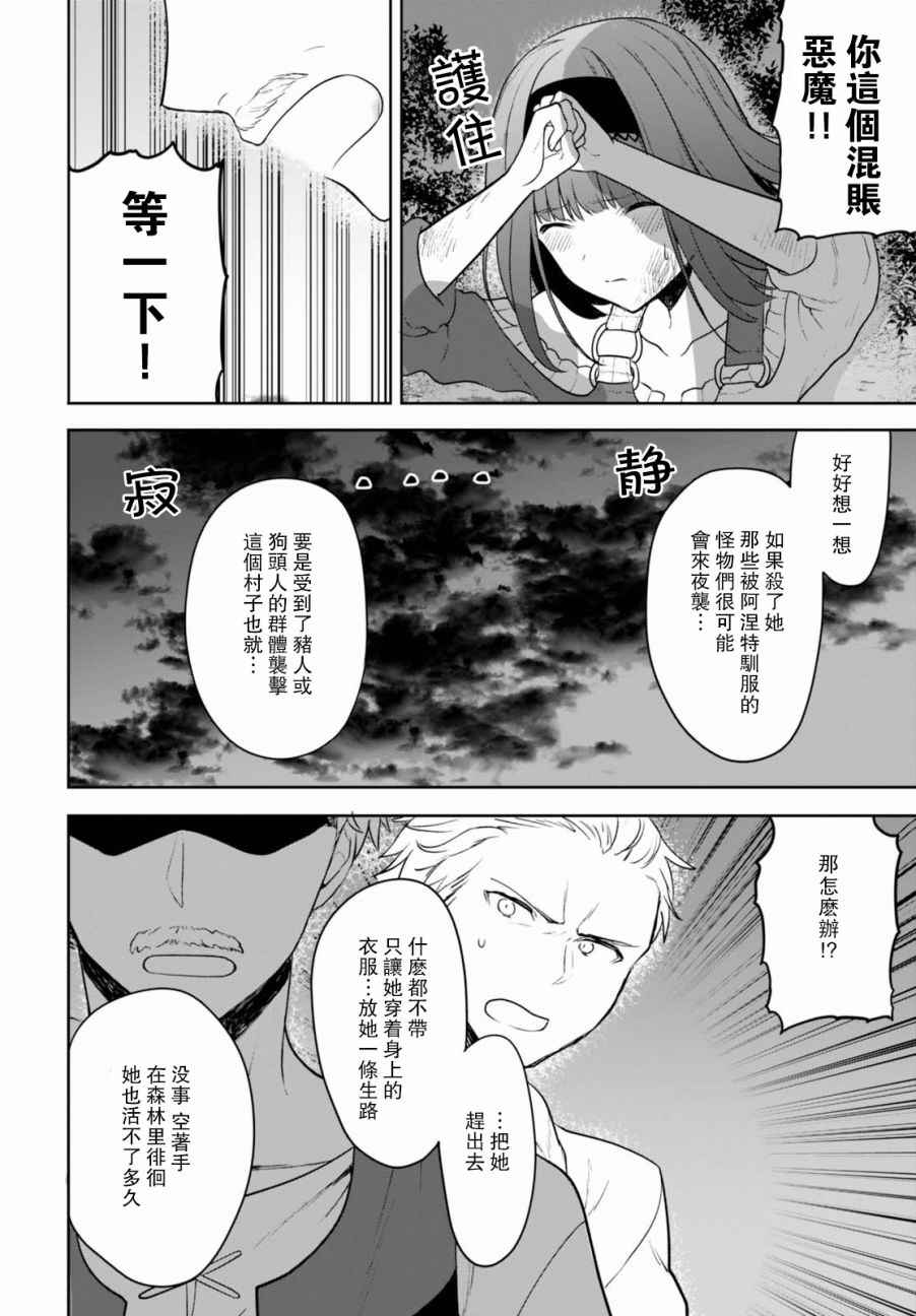 《转生奇谭》漫画最新章节特别话免费下拉式在线观看章节第【27】张图片