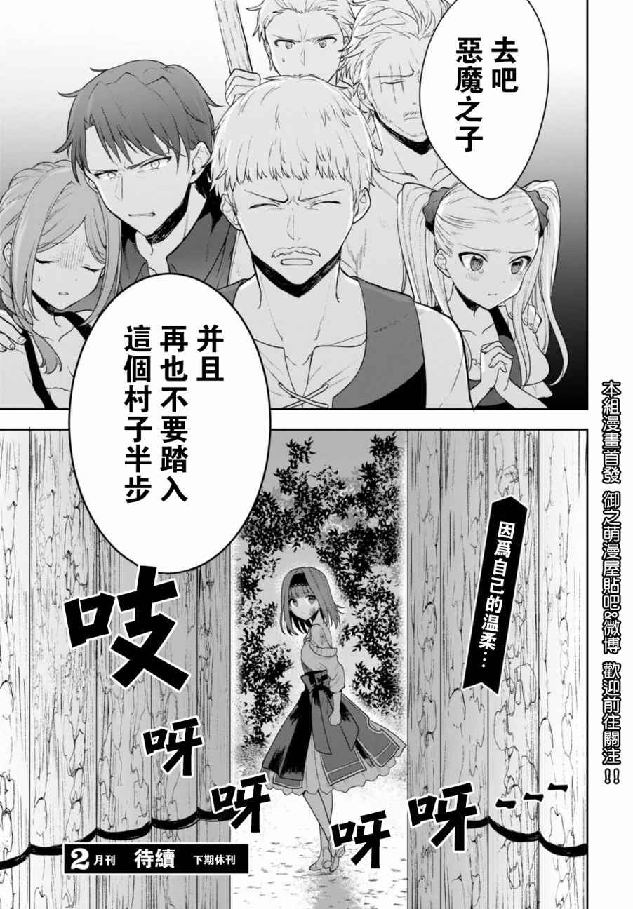 《转生奇谭》漫画最新章节特别话免费下拉式在线观看章节第【28】张图片