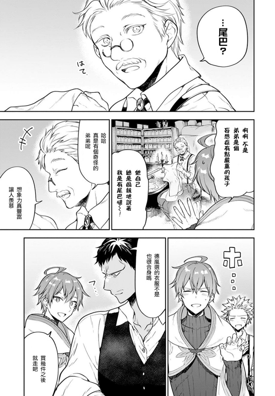 《转生奇谭》漫画最新章节第19话免费下拉式在线观看章节第【10】张图片