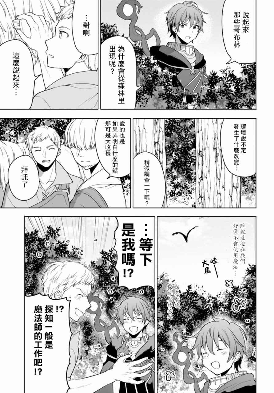 《转生奇谭》漫画最新章节第7话免费下拉式在线观看章节第【30】张图片