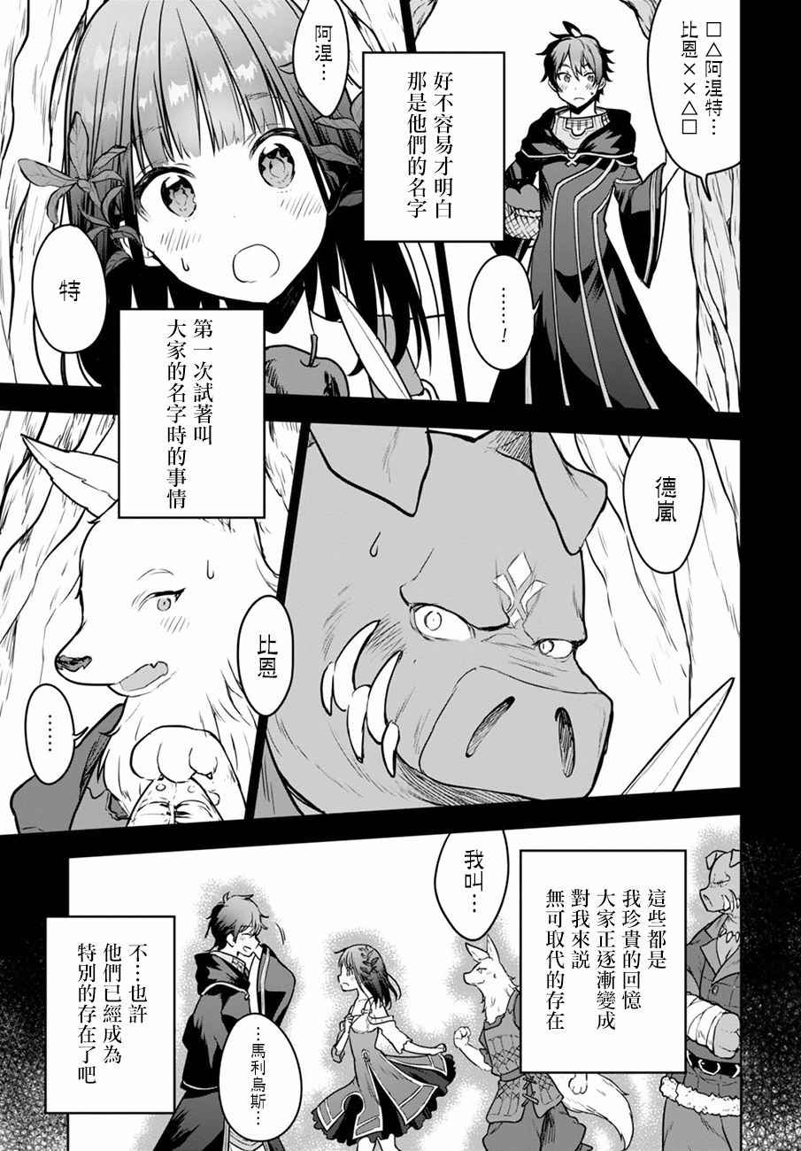 《转生奇谭》漫画最新章节第2话免费下拉式在线观看章节第【24】张图片