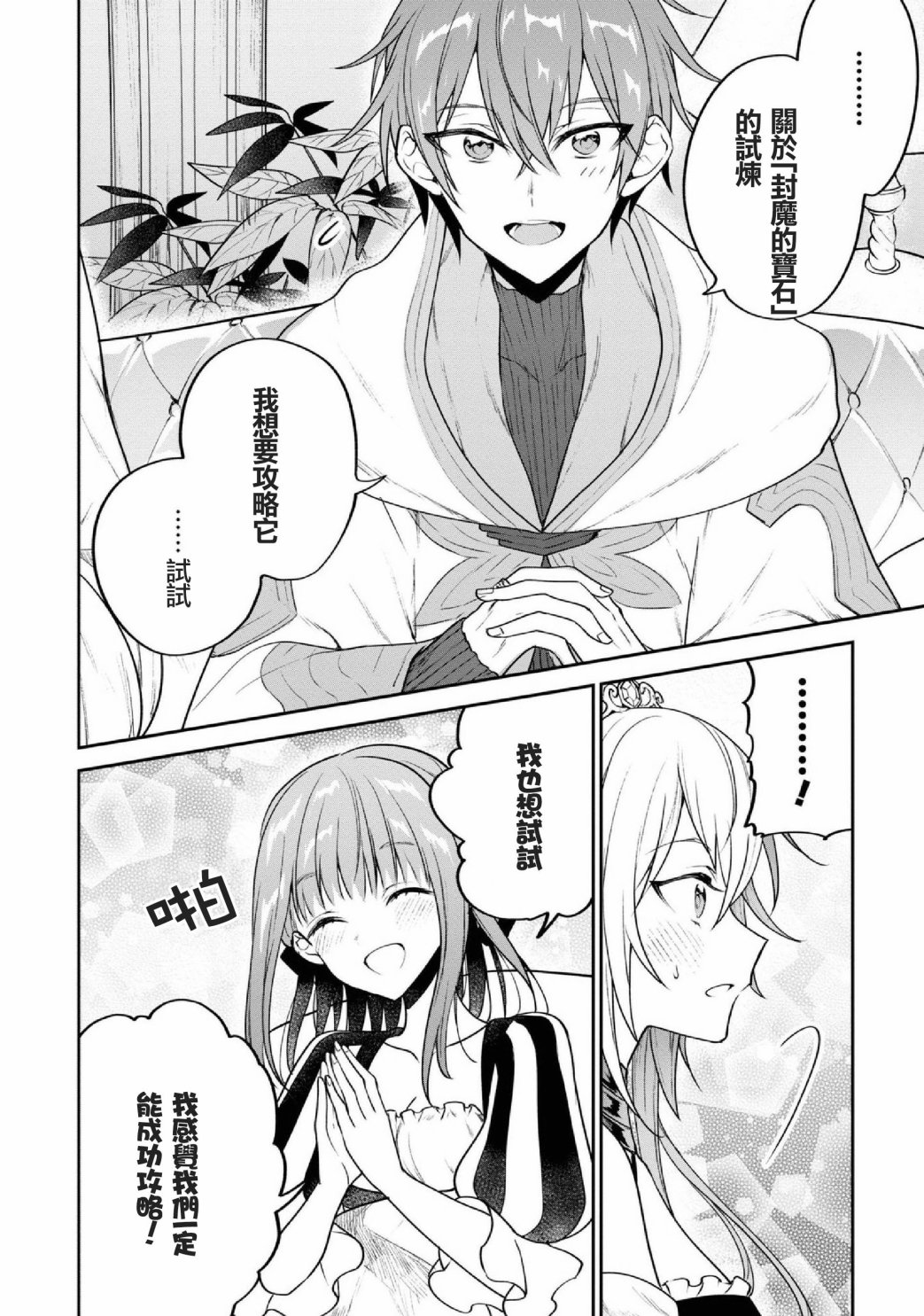 《转生奇谭》漫画最新章节第27话免费下拉式在线观看章节第【30】张图片