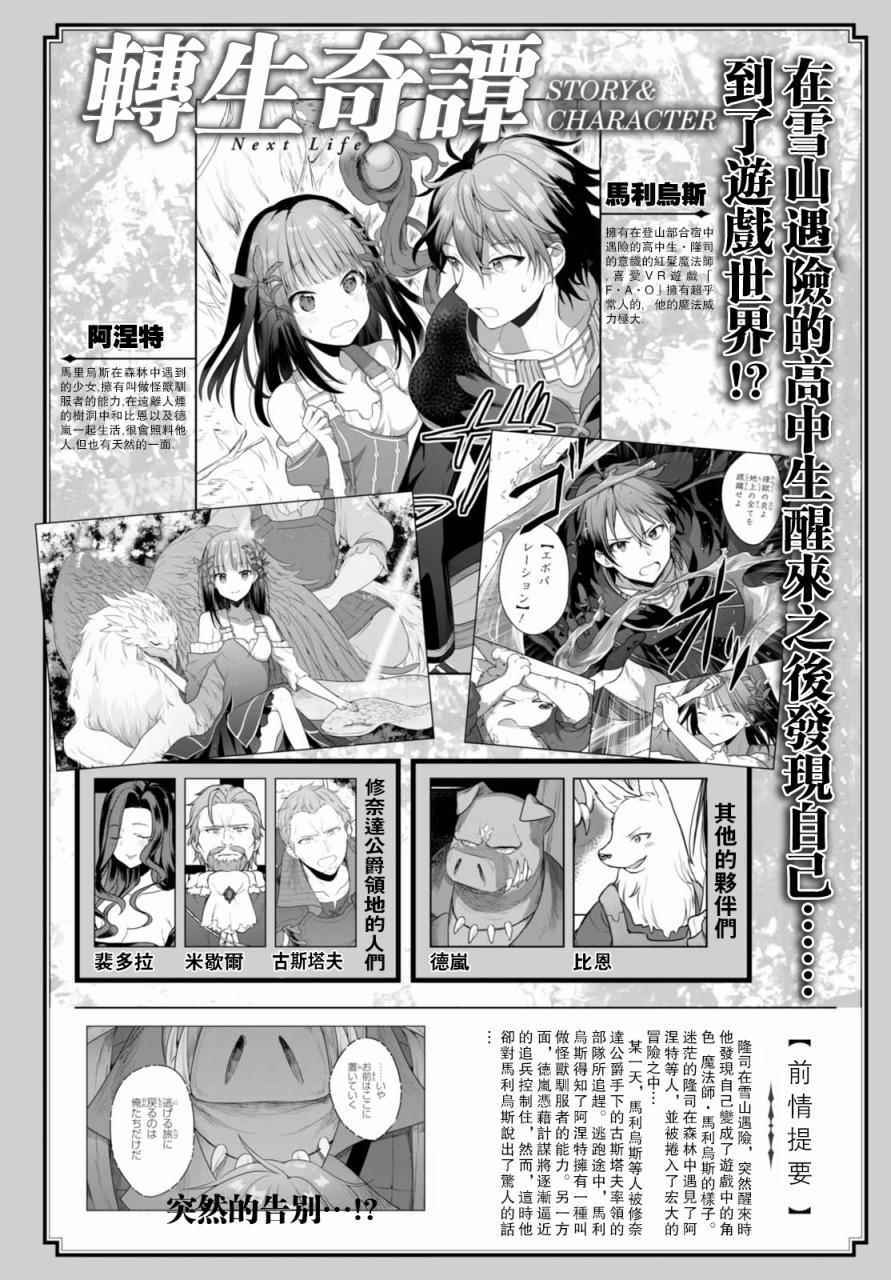 《转生奇谭》漫画最新章节第4话免费下拉式在线观看章节第【1】张图片