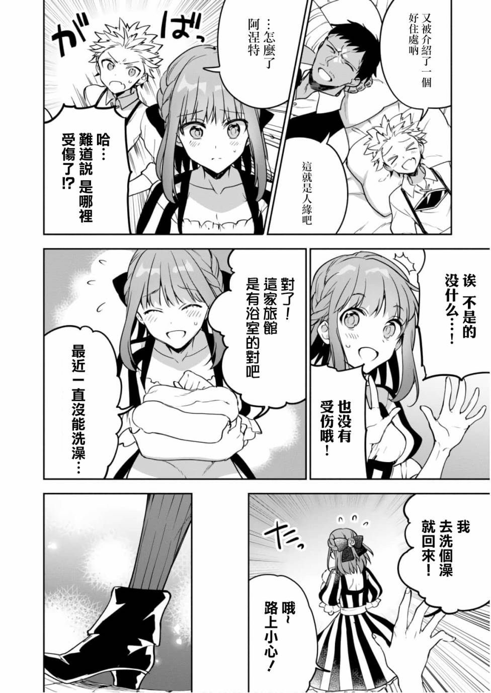 《转生奇谭》漫画最新章节第21.5话免费下拉式在线观看章节第【24】张图片