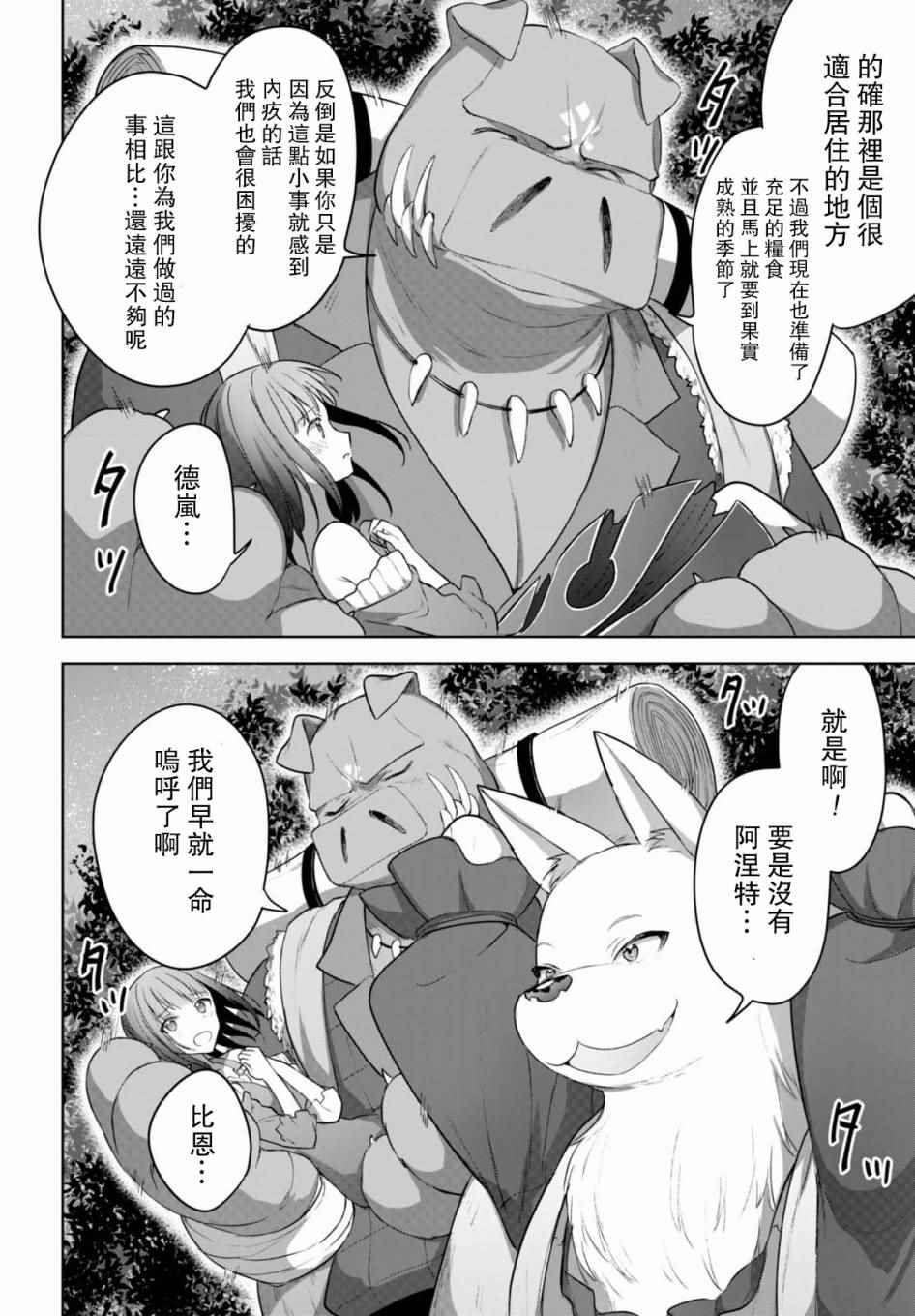 《转生奇谭》漫画最新章节第6话免费下拉式在线观看章节第【15】张图片