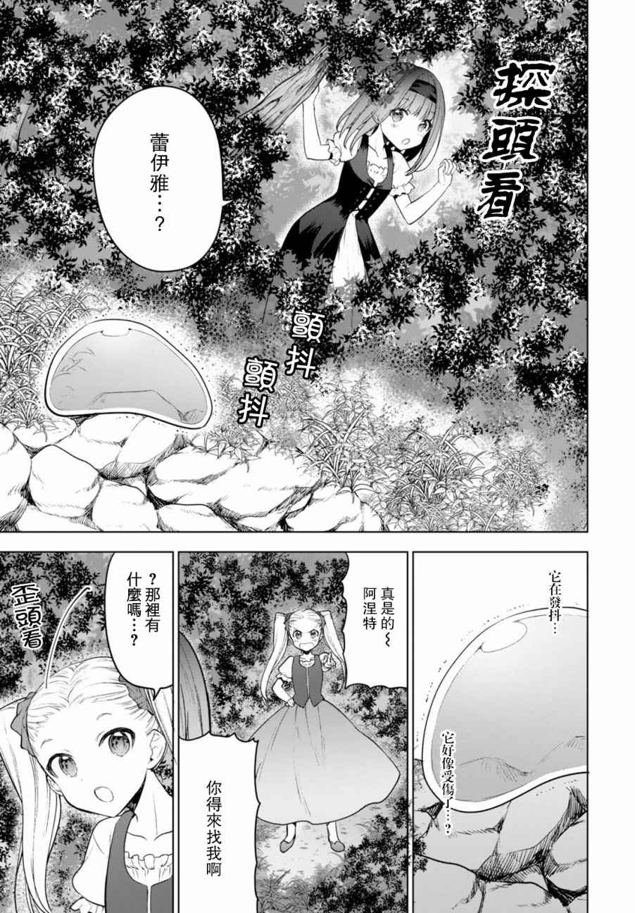 《转生奇谭》漫画最新章节特别话免费下拉式在线观看章节第【4】张图片