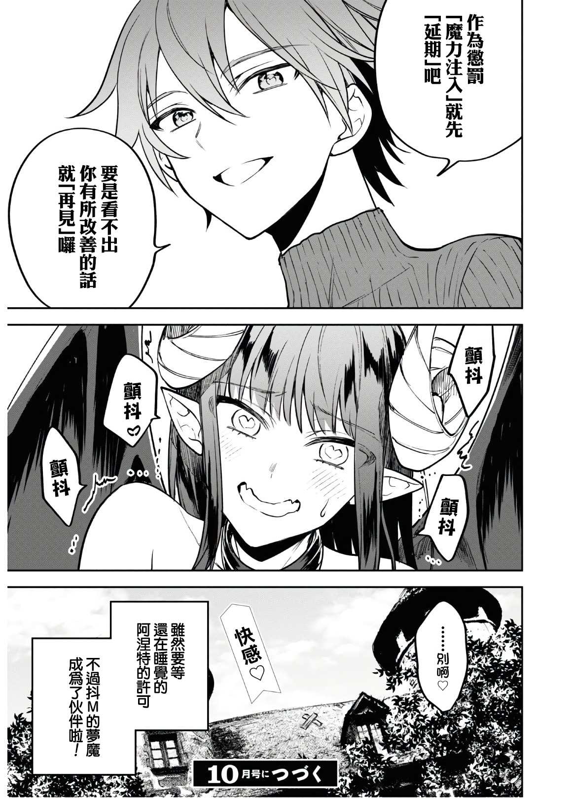 《转生奇谭》漫画最新章节第33话免费下拉式在线观看章节第【13】张图片