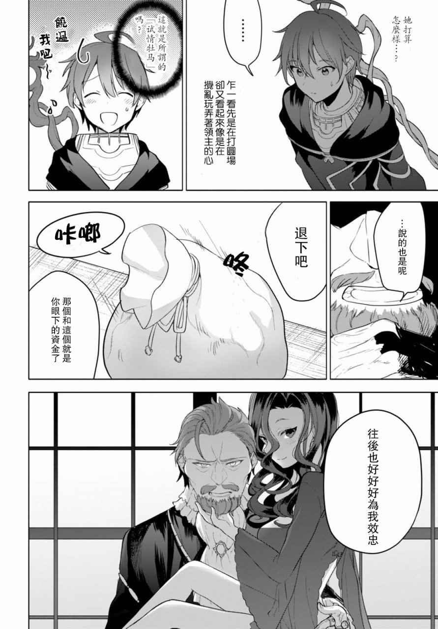 《转生奇谭》漫画最新章节第7话免费下拉式在线观看章节第【37】张图片