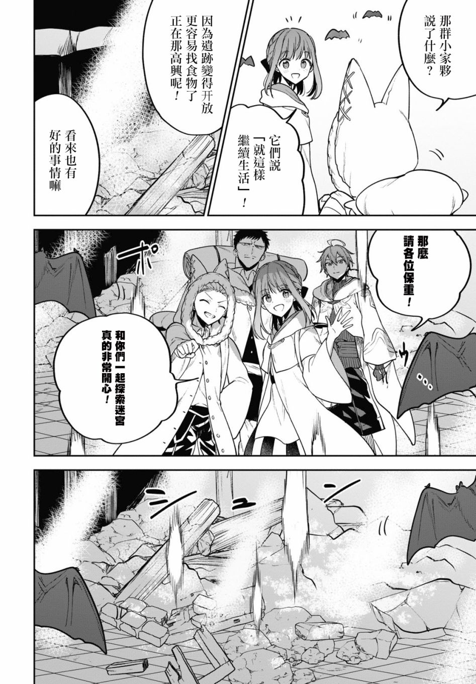 《转生奇谭》漫画最新章节第31话免费下拉式在线观看章节第【32】张图片