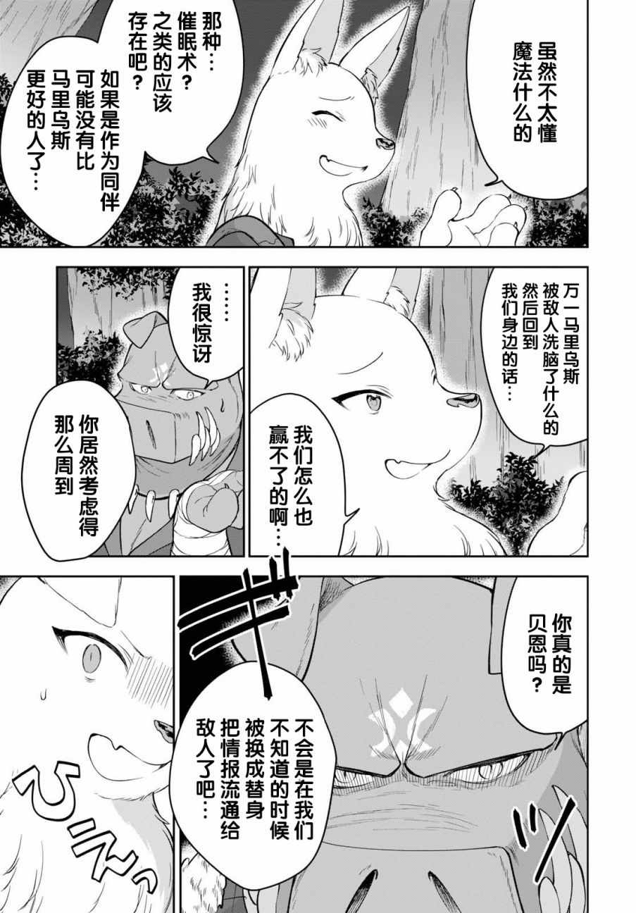 《转生奇谭》漫画最新章节第11话免费下拉式在线观看章节第【15】张图片