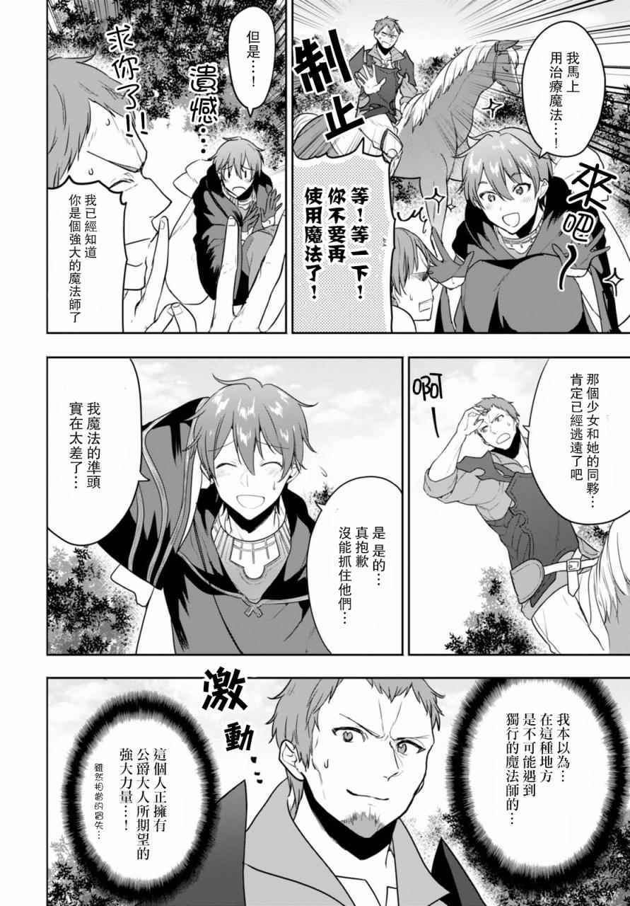 《转生奇谭》漫画最新章节第4话免费下拉式在线观看章节第【10】张图片