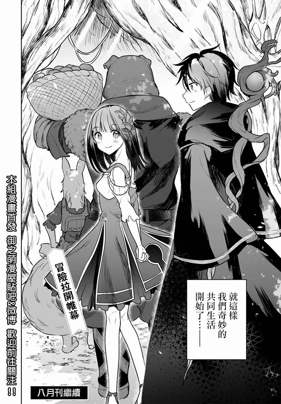 《转生奇谭》漫画最新章节第1话免费下拉式在线观看章节第【38】张图片