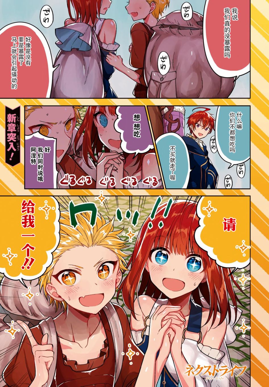 《转生奇谭》漫画最新章节第13话免费下拉式在线观看章节第【2】张图片