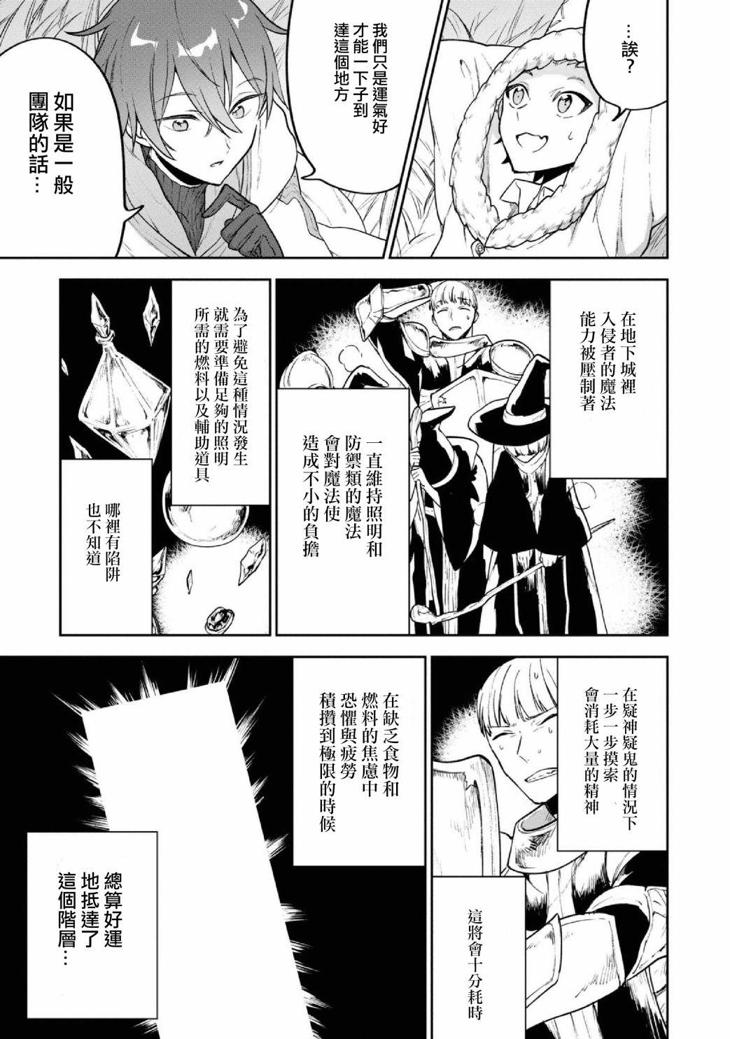 《转生奇谭》漫画最新章节第29话 地下遗迹的试炼（2）免费下拉式在线观看章节第【13】张图片