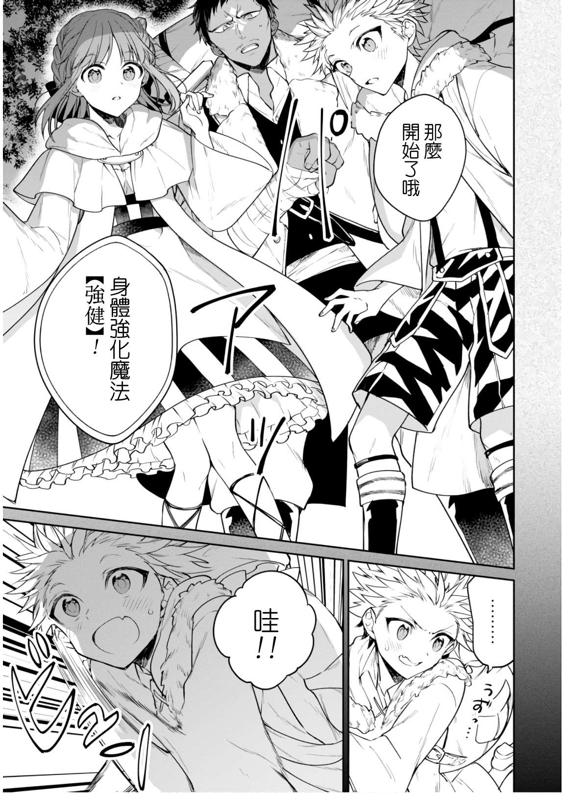 《转生奇谭》漫画最新章节第23话 瑟盖之街免费下拉式在线观看章节第【9】张图片