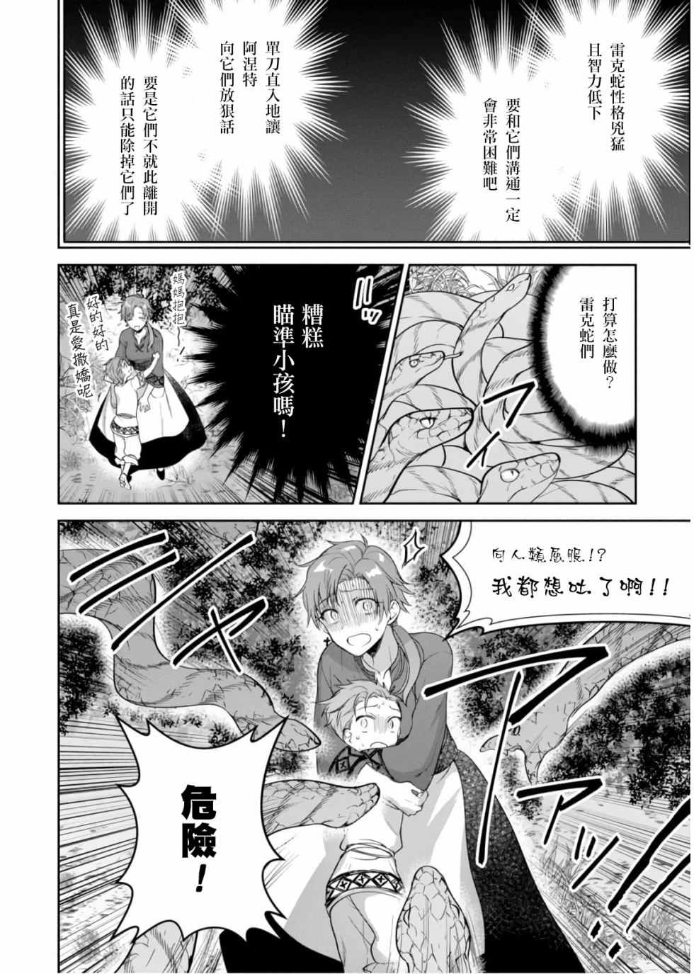 《转生奇谭》漫画最新章节第16.5话免费下拉式在线观看章节第【18】张图片