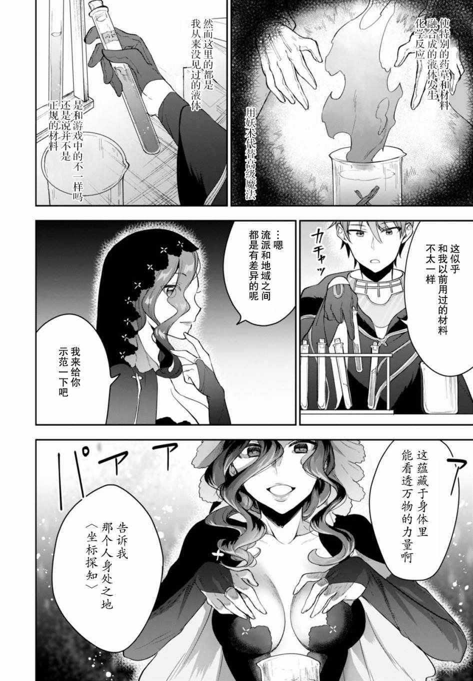 《转生奇谭》漫画最新章节第10话免费下拉式在线观看章节第【10】张图片