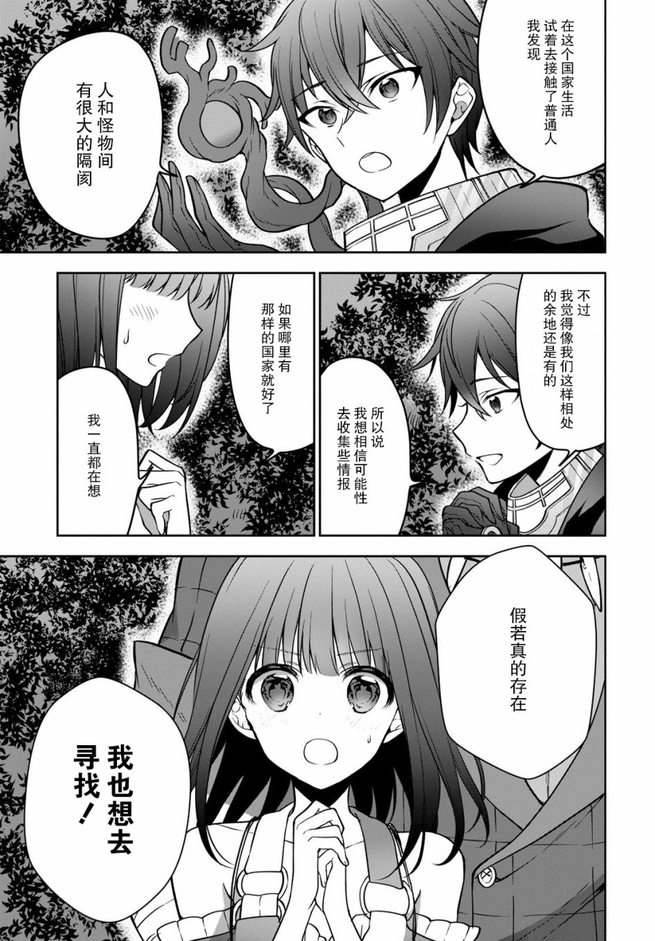 《转生奇谭》漫画最新章节第13话免费下拉式在线观看章节第【11】张图片